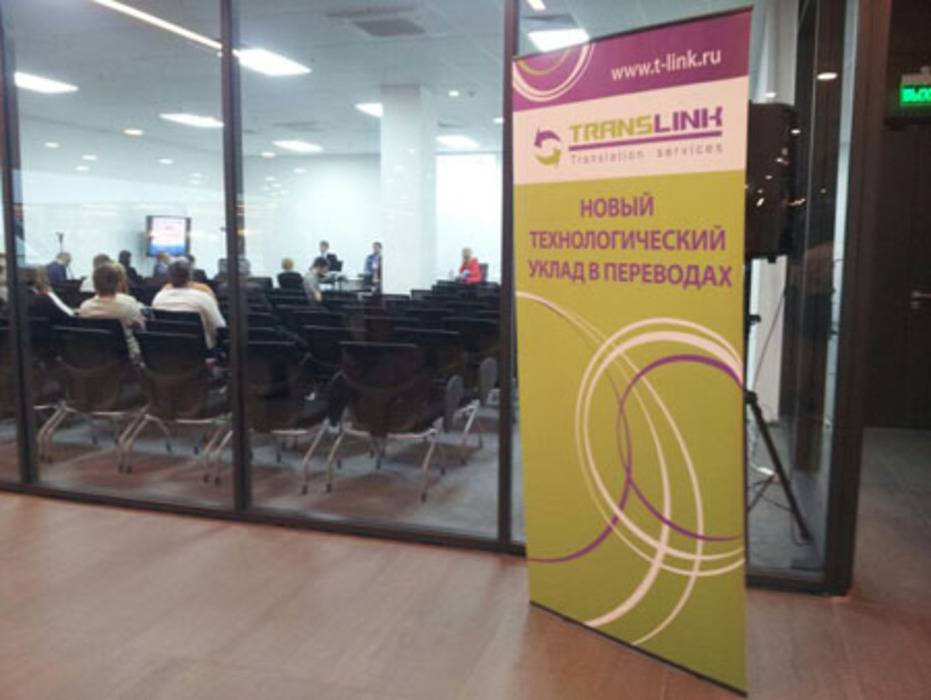 ТрансЛинк - официальный переводчик форума «ТЕХНОПРОМ–2014»